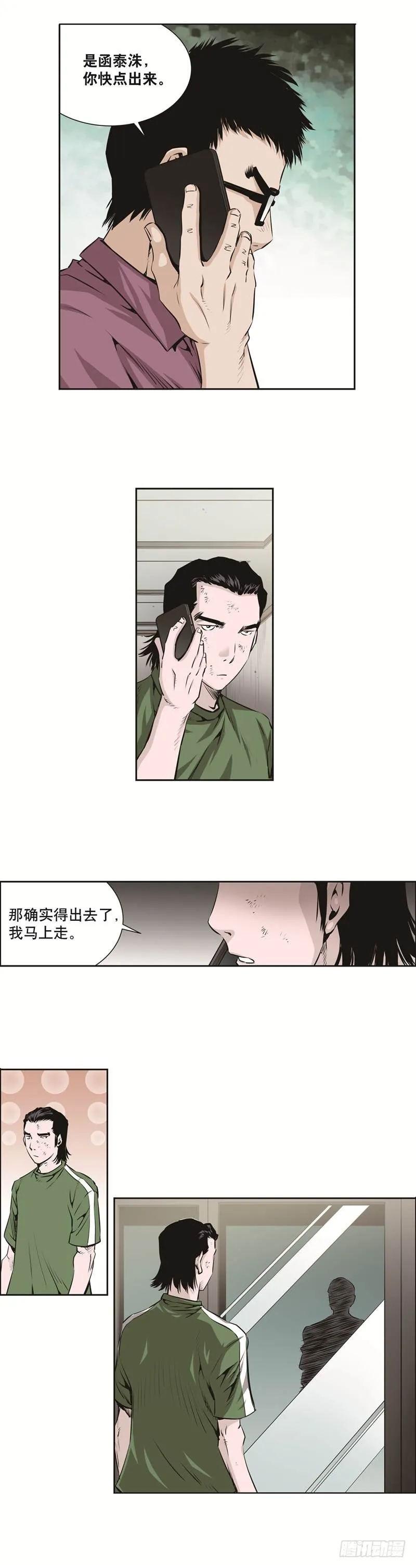 第八十六话 第3页