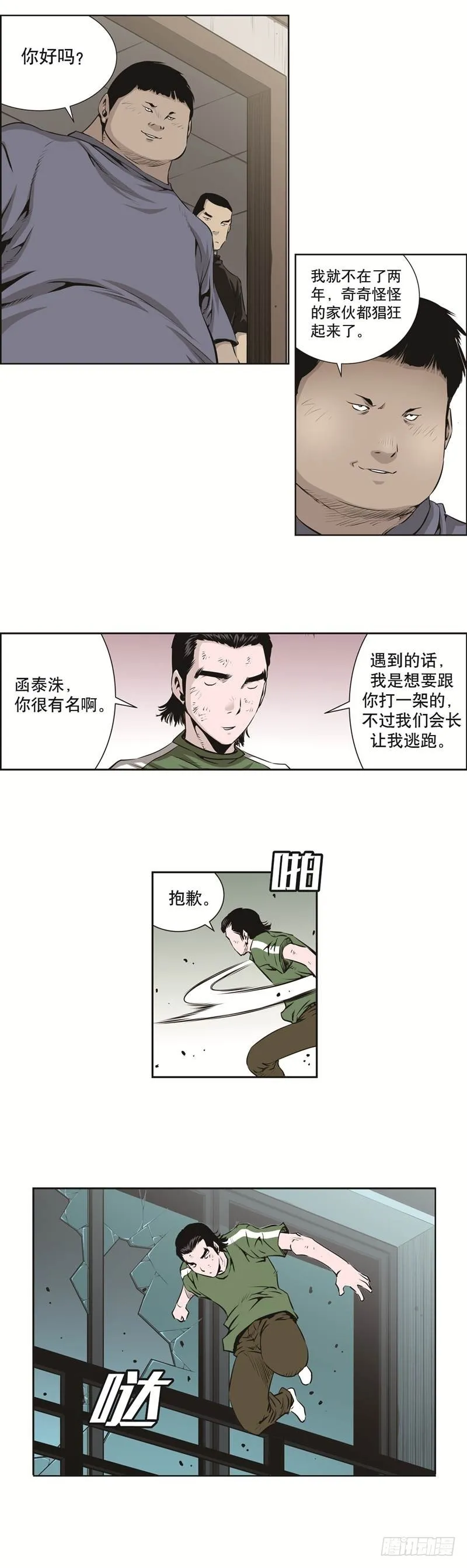 第八十六话 第6页