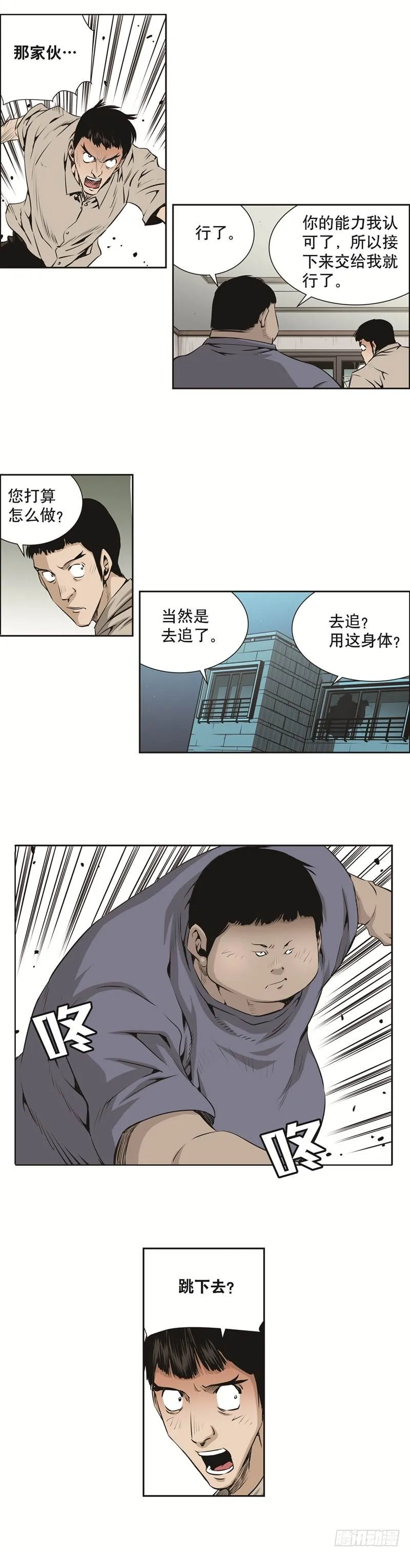 第八十六话 第7页