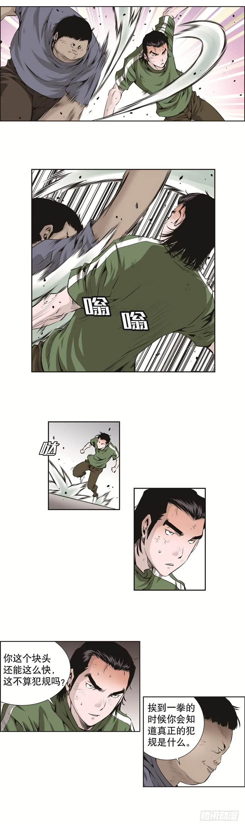 第八十七话 第3页