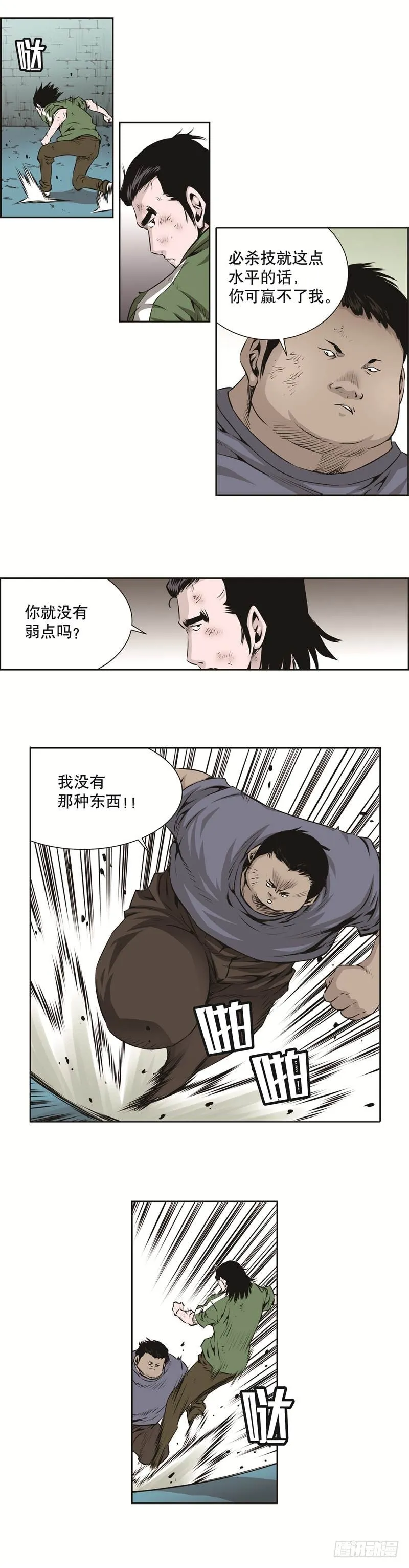 第八十七话 第5页