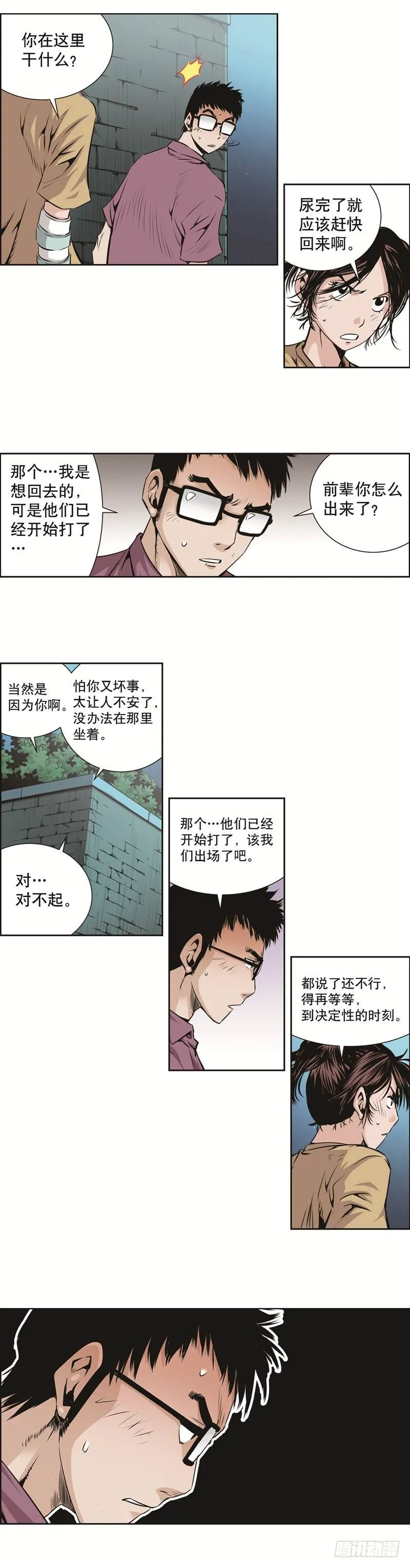 第八十七话 第8页