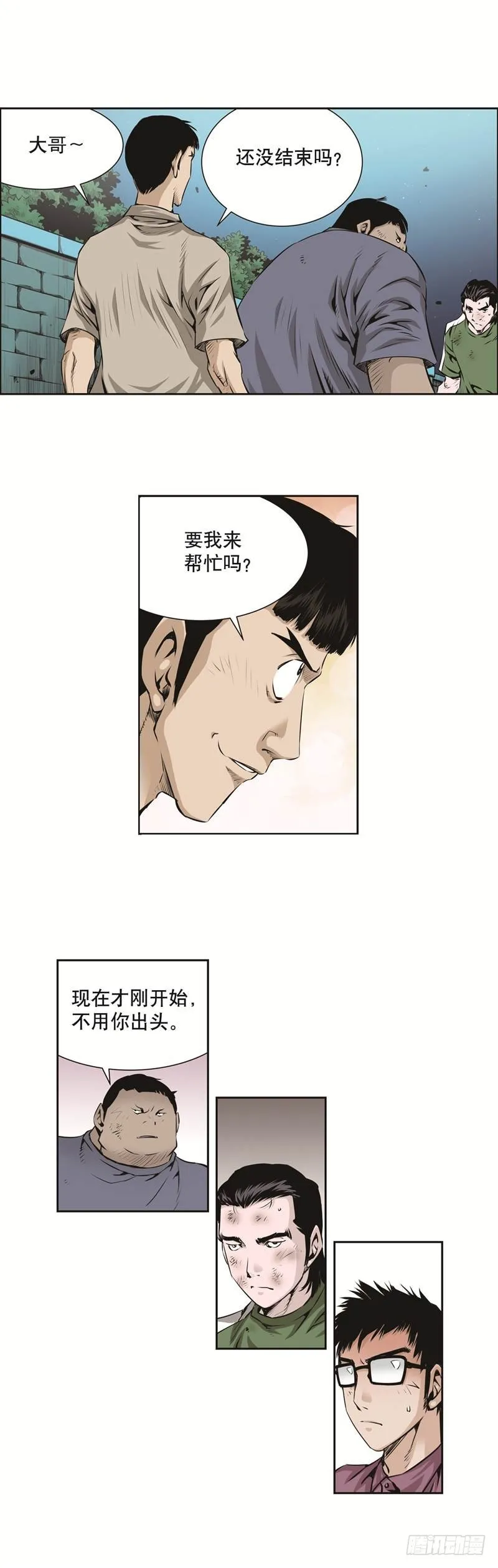 第八十八话 第2页