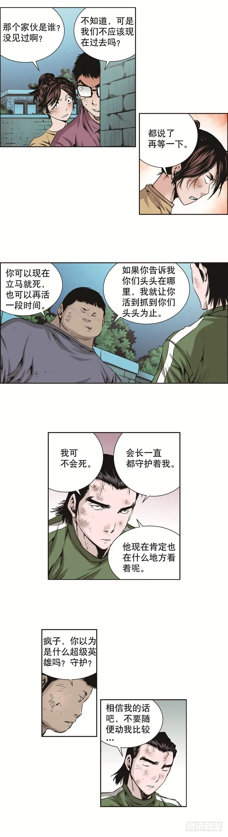 第八十八话 第3页