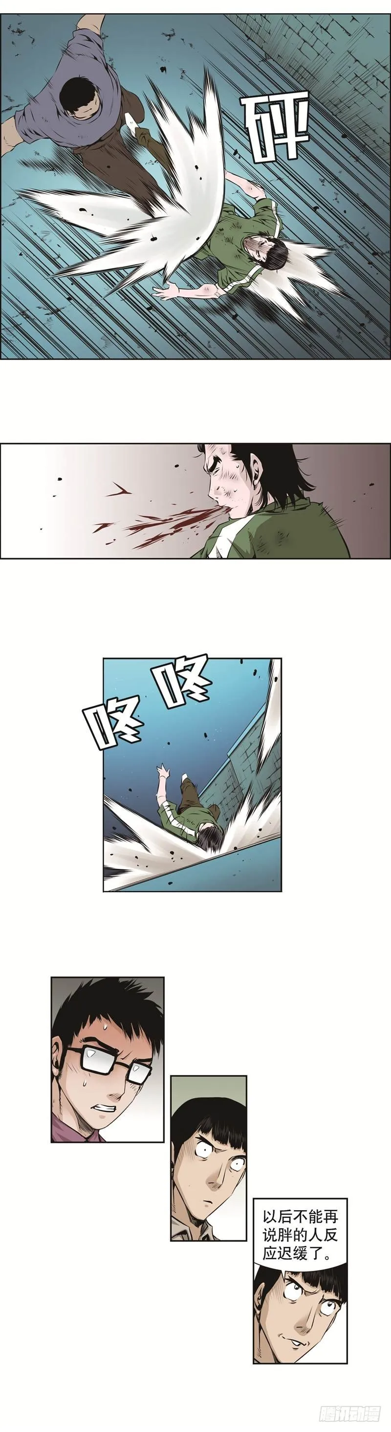 第八十八话 第6页