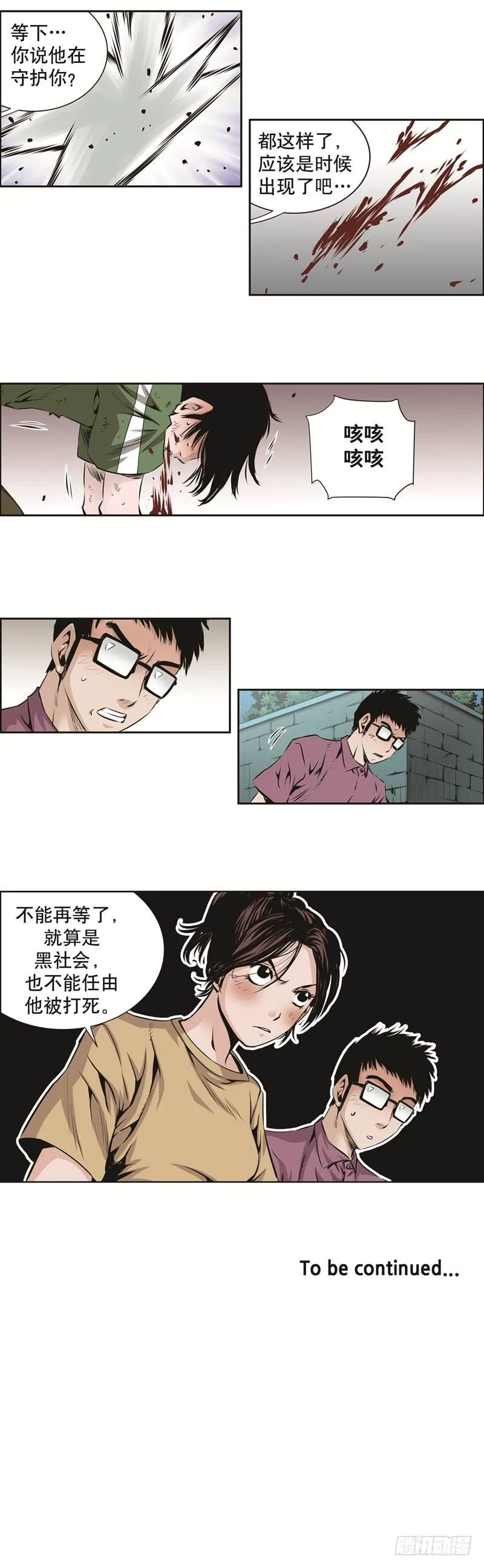 第八十八话 第8页