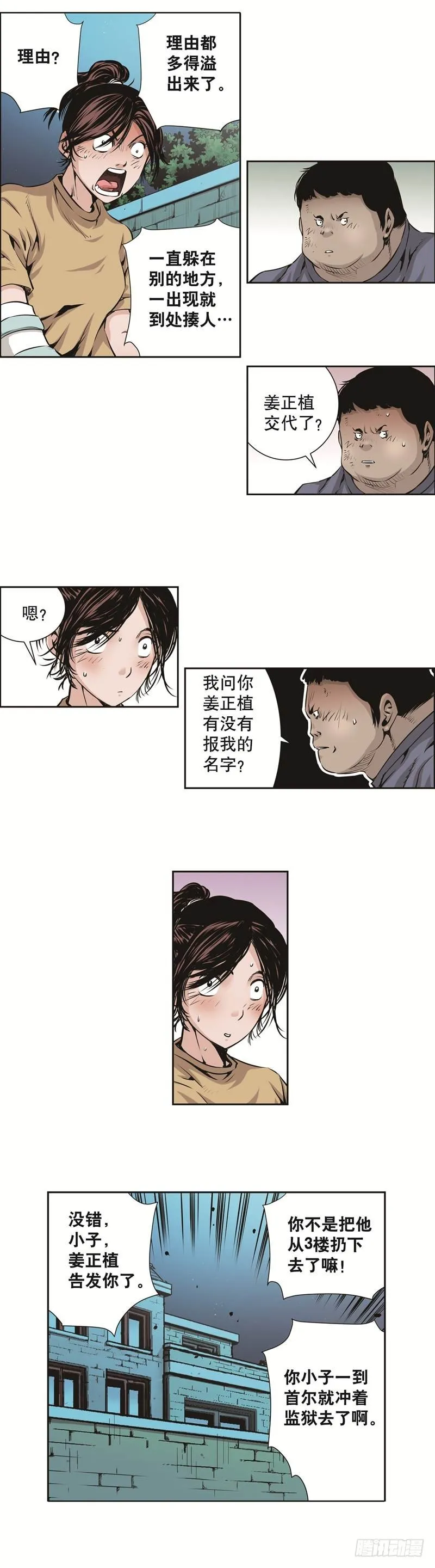 第八十九话 第5页