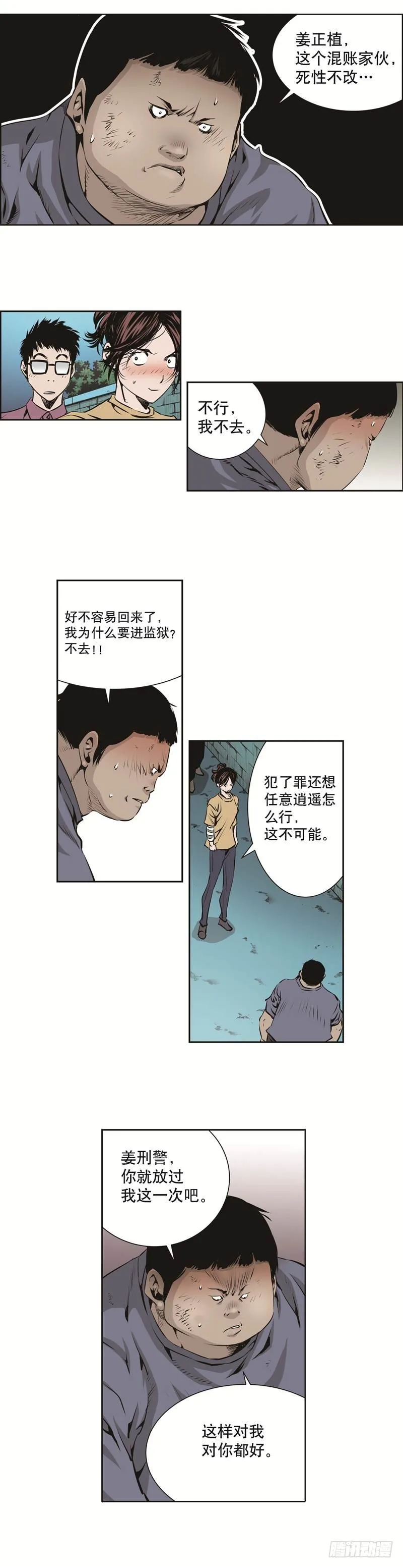 第八十九话 第6页