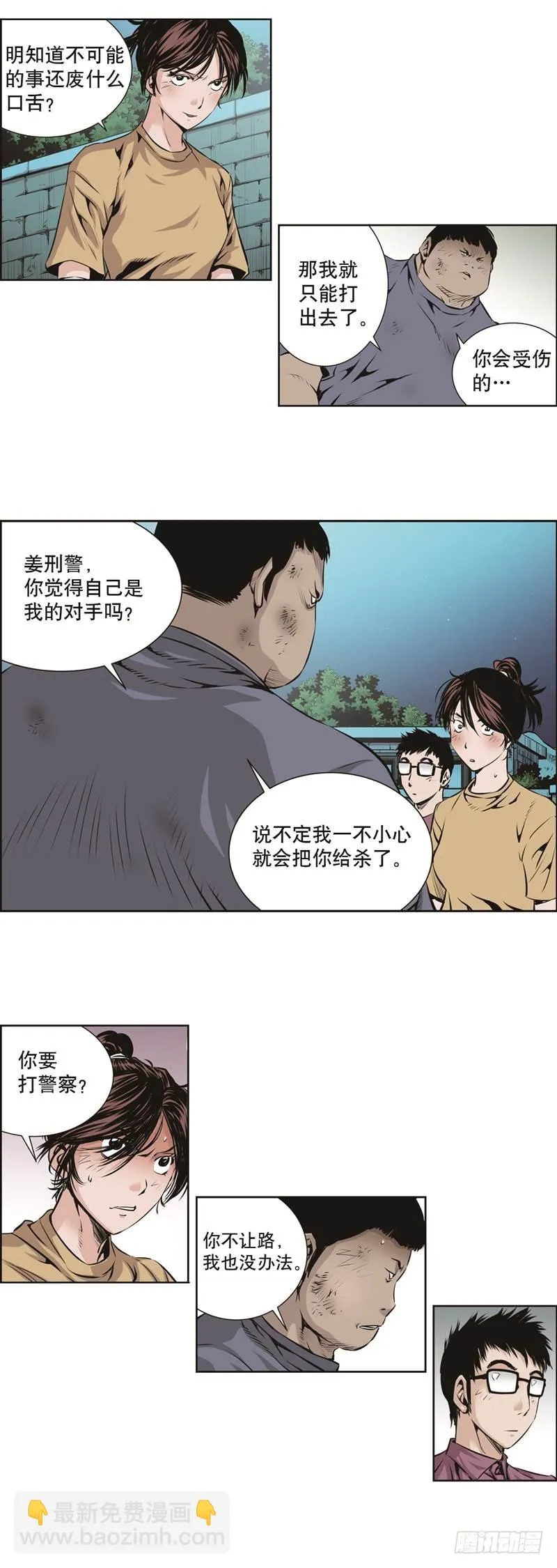 第八十九话 第7页