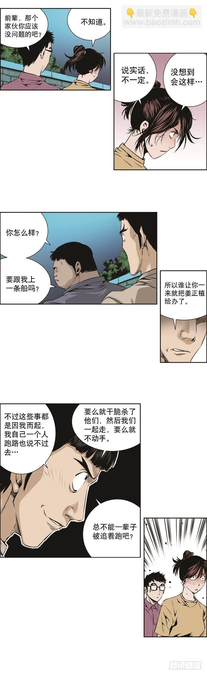 第八十九话 第8页