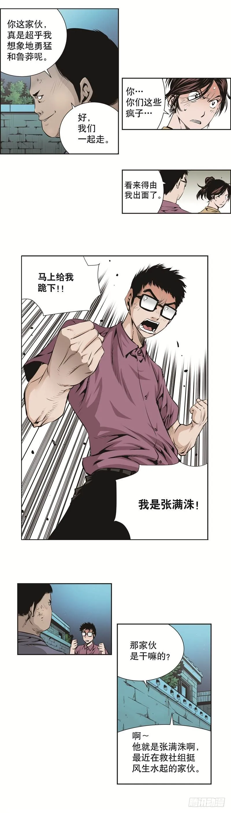 第九十话 第2页