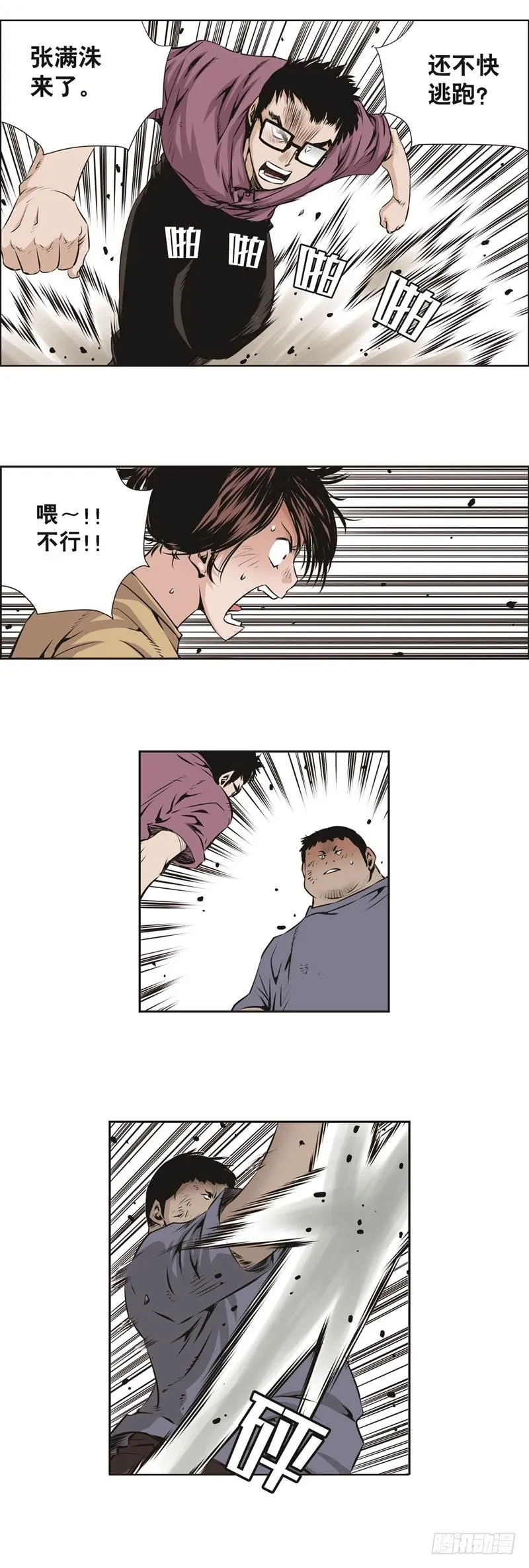 第九十话 第4页