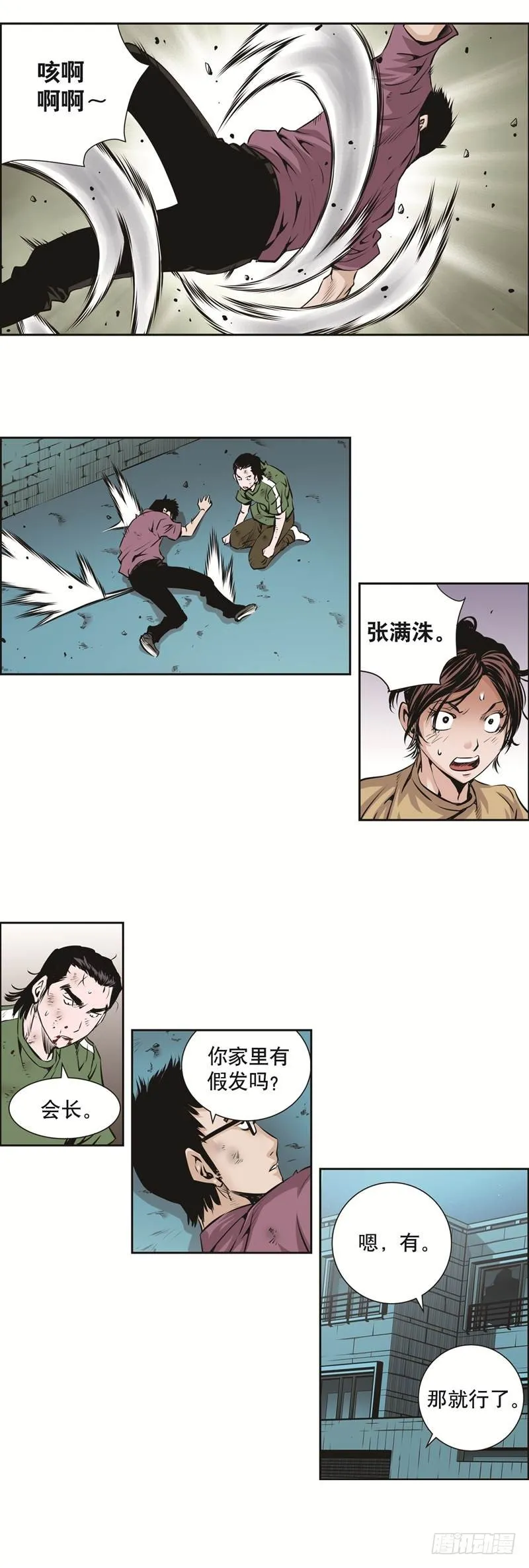 第九十话 第5页