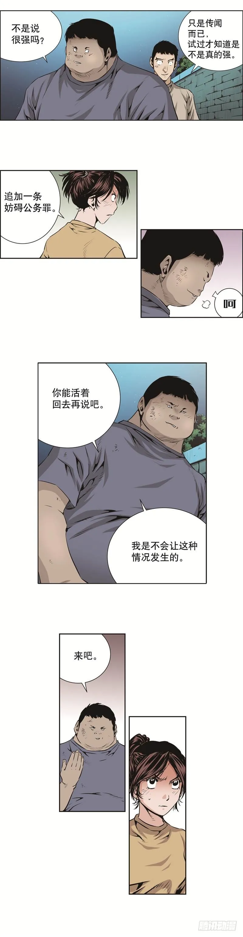 第九十话 第6页