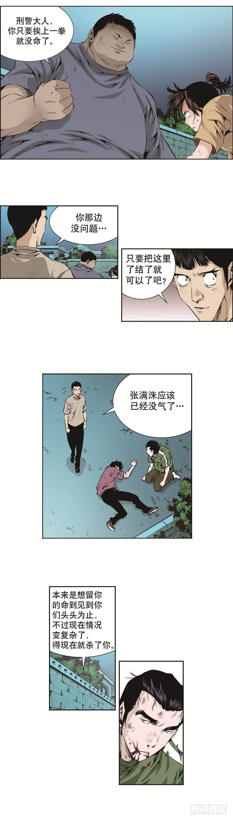 第九十一话 第5页