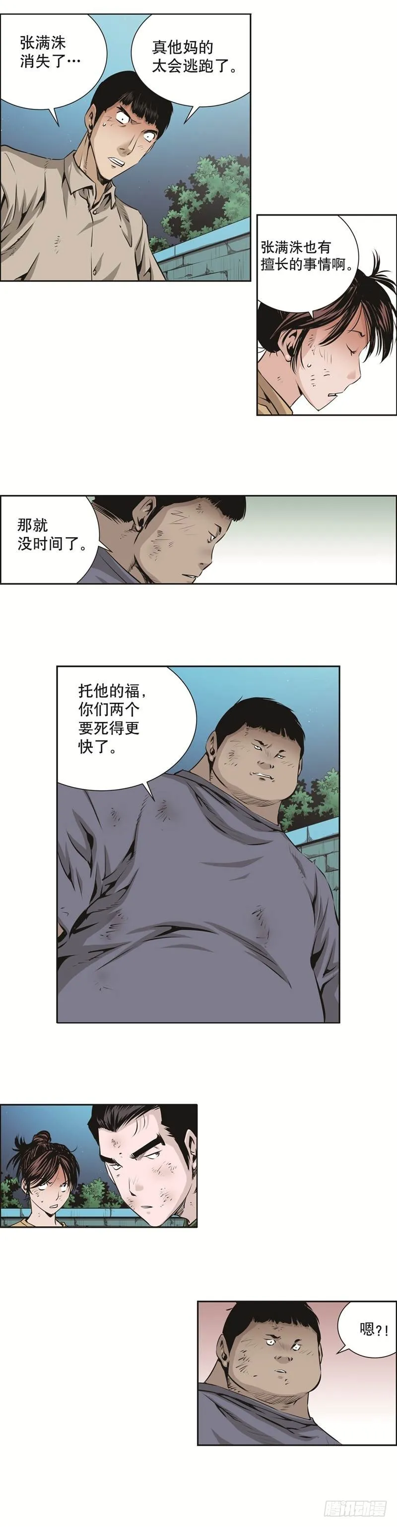 第九十二话 第5页