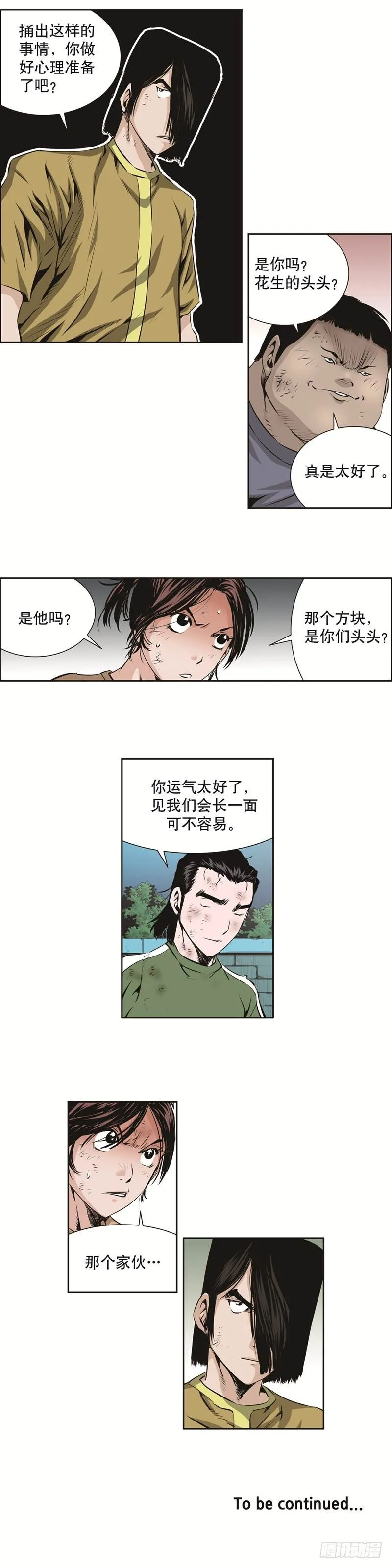 第九十二话 第8页