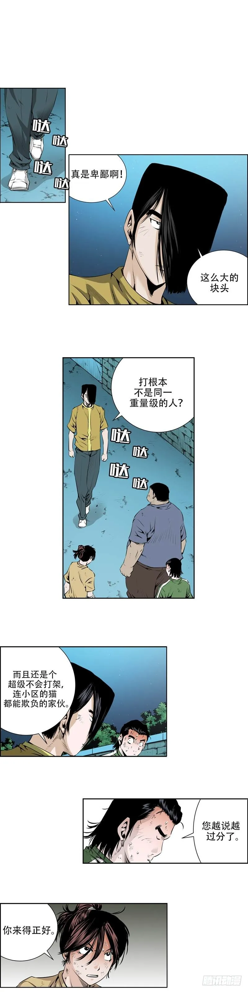 第九十三话 第2页