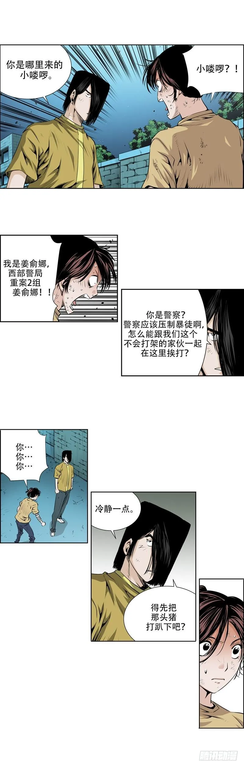 第九十三话 第3页