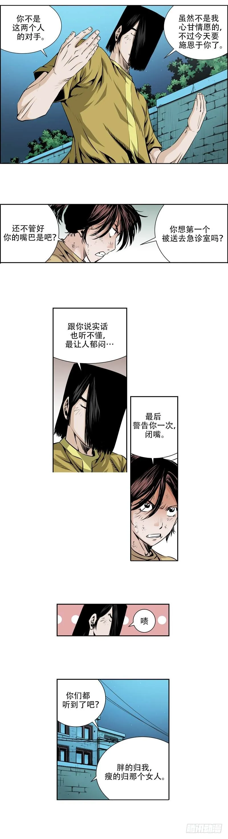 第九十三话 第6页