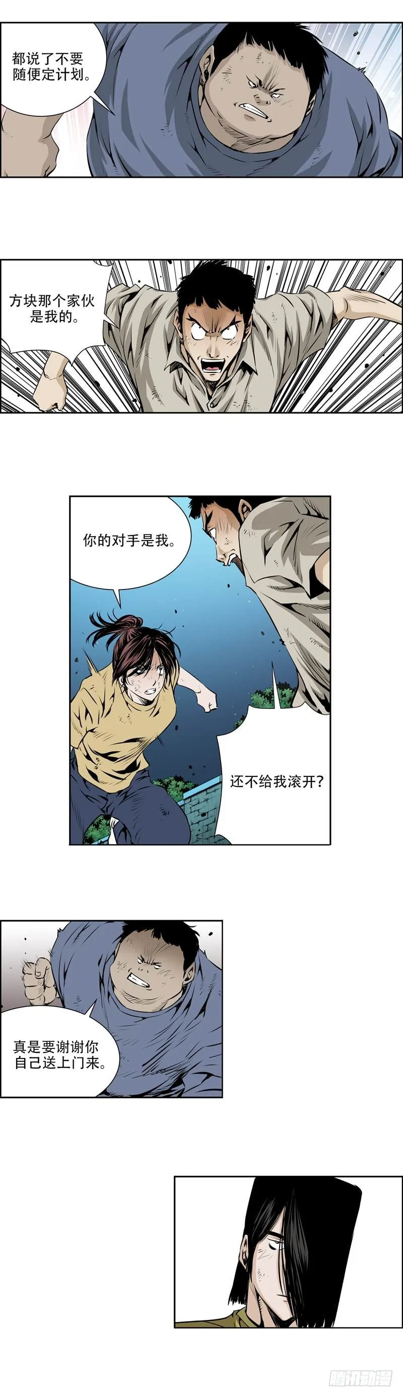 第九十三话 第7页