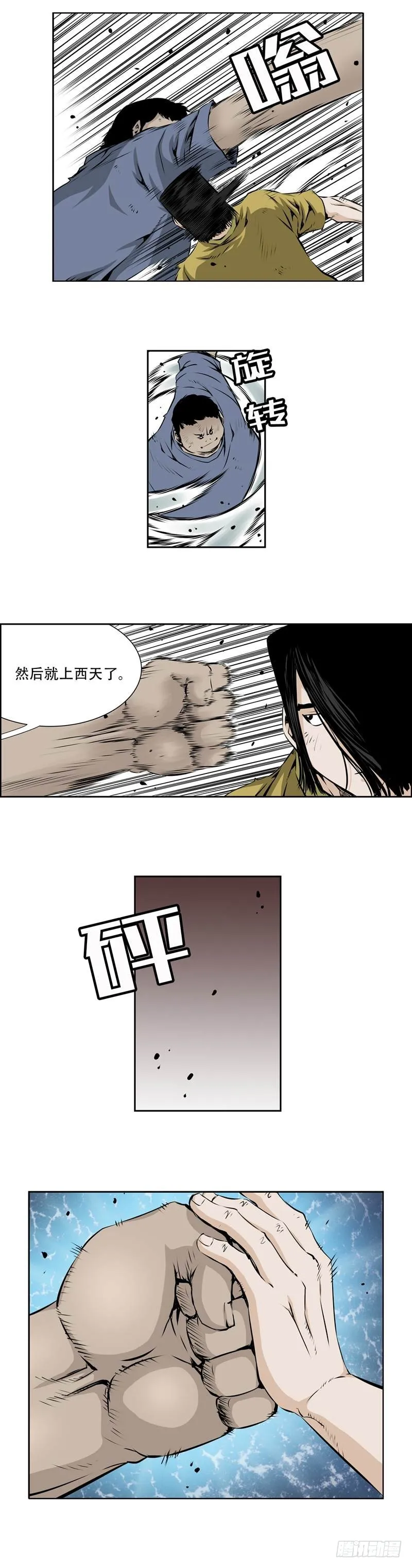 第九十四话 第3页