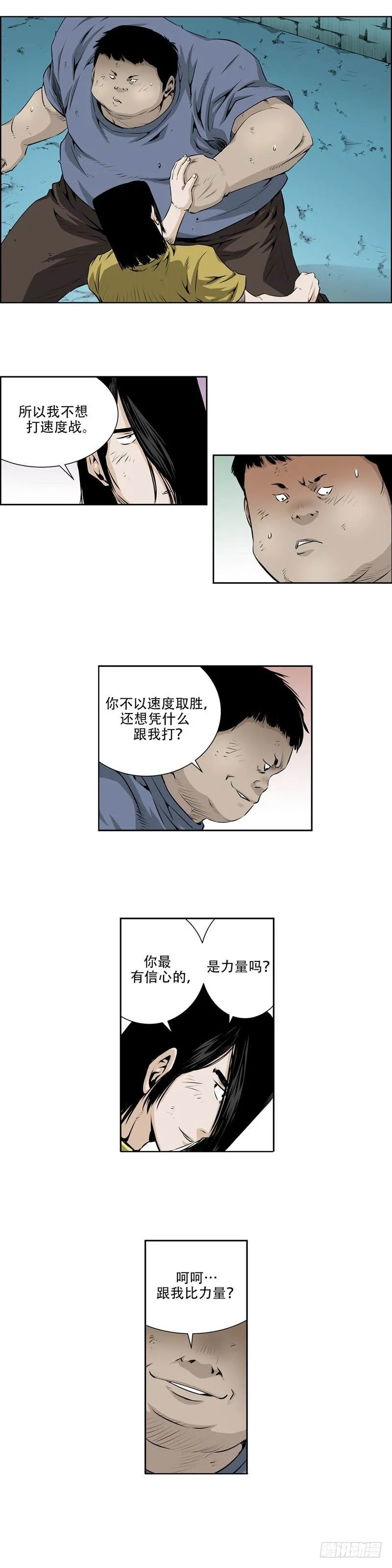 第九十四话 第4页