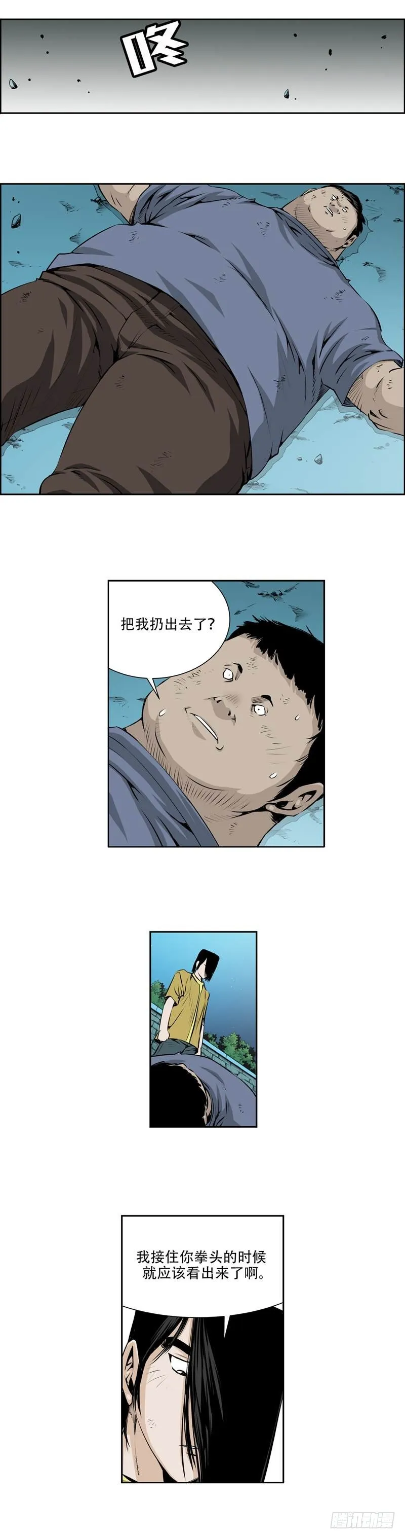 第九十四话 第6页