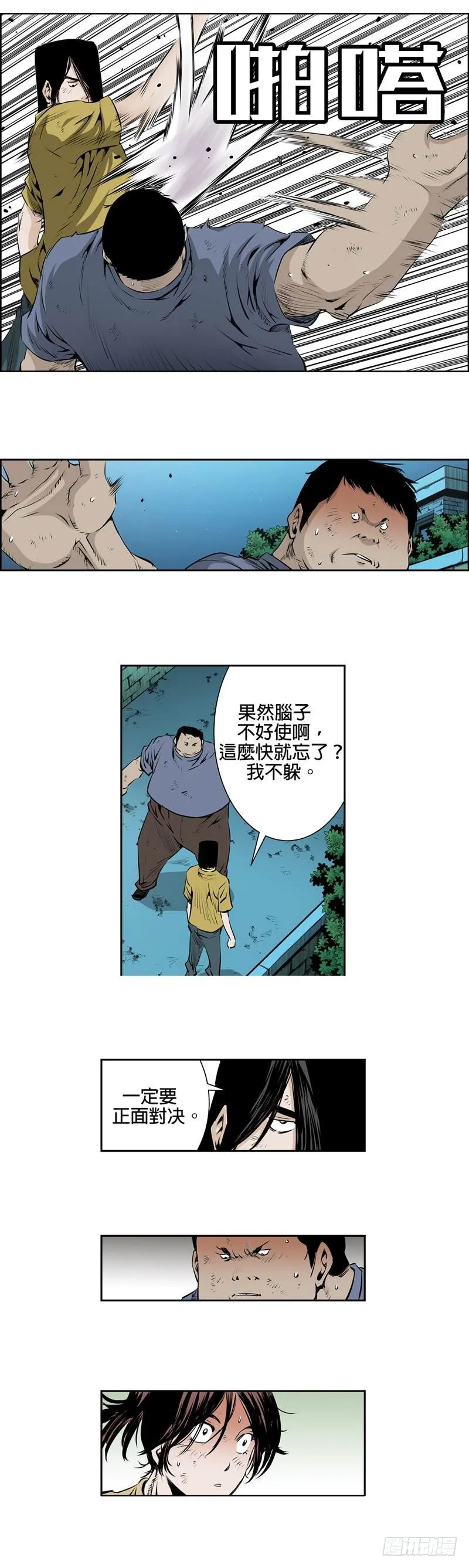 第九十五话 第4页