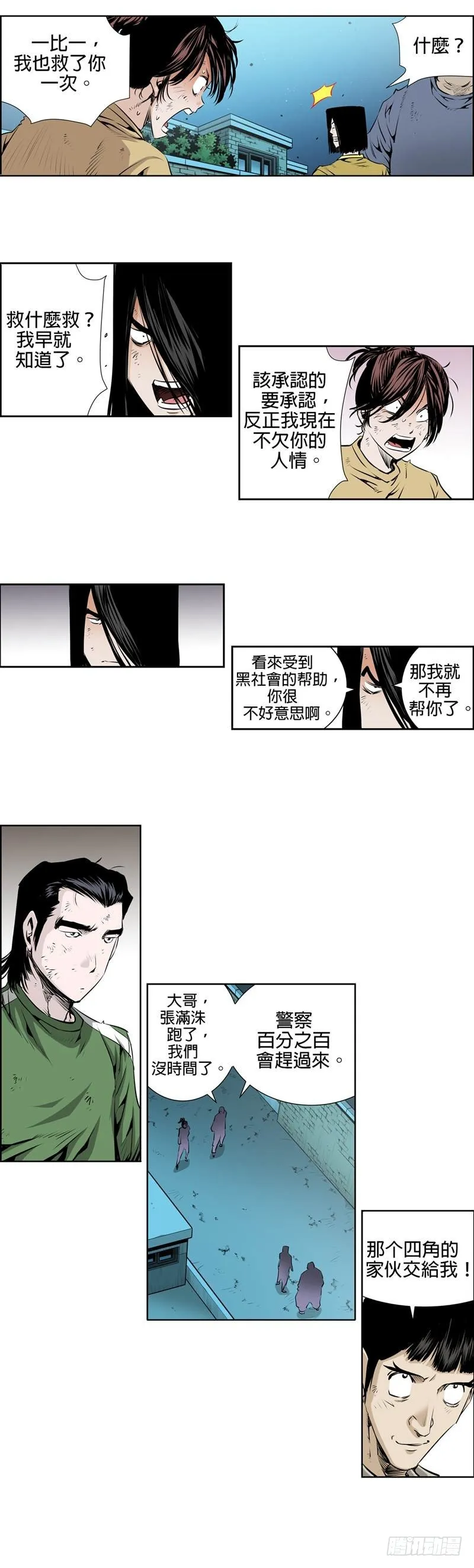 第九十五话 第5页