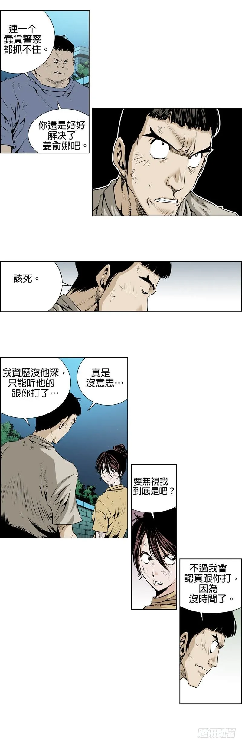 第九十五话 第6页