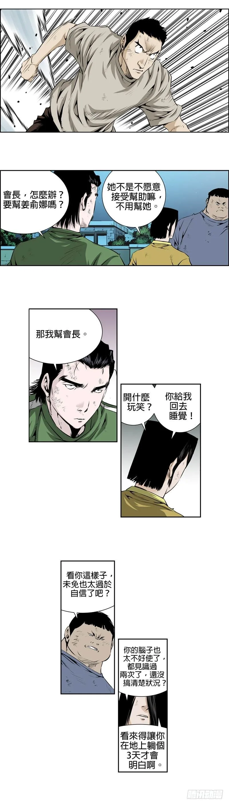 第九十五话 第7页