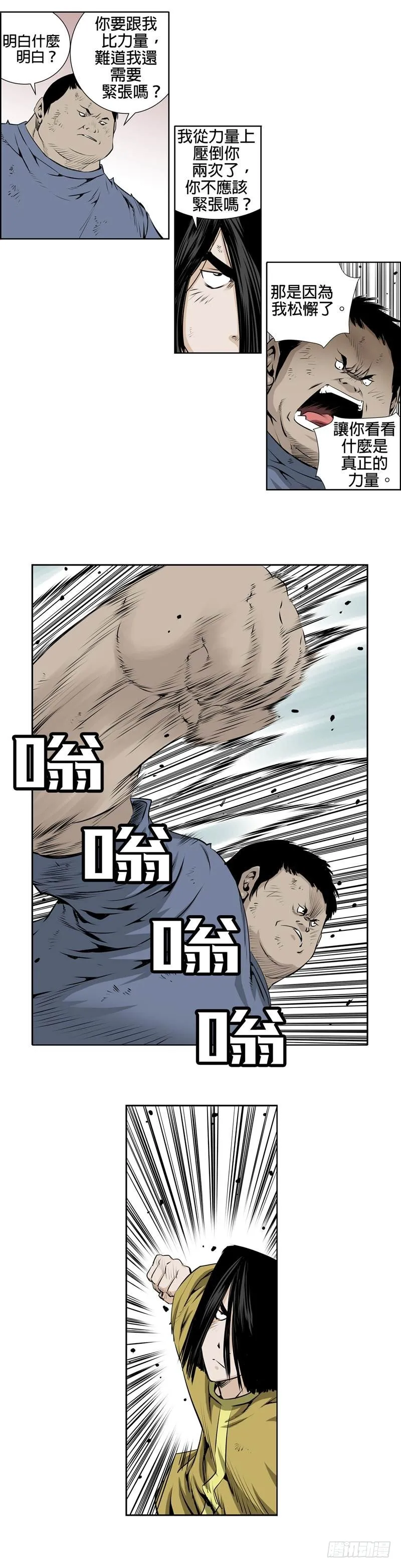 第九十五话 第8页