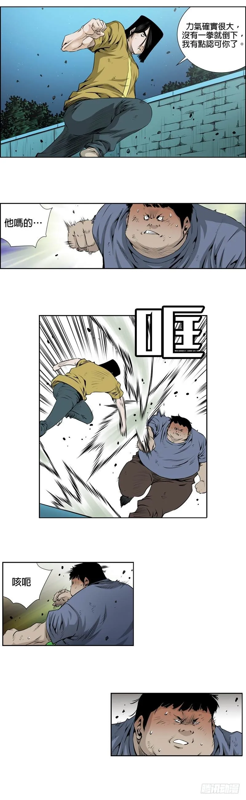 第九十六话 第4页