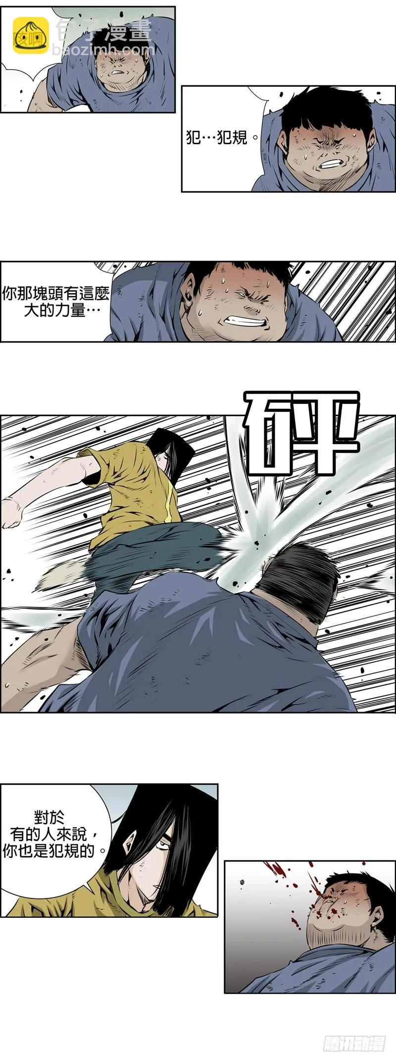 第九十六话 第6页