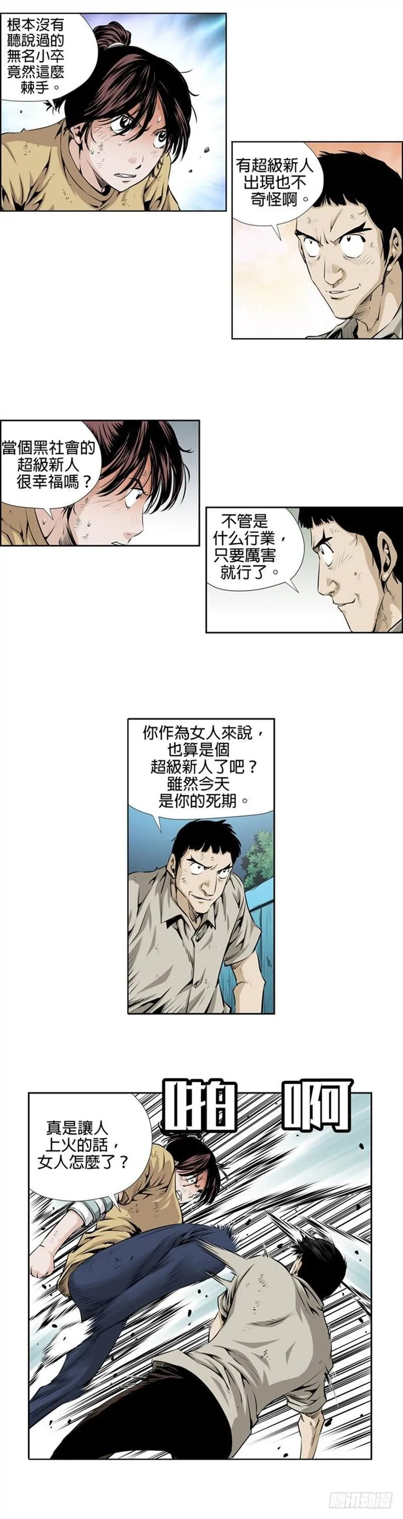 第九十七话 第2页