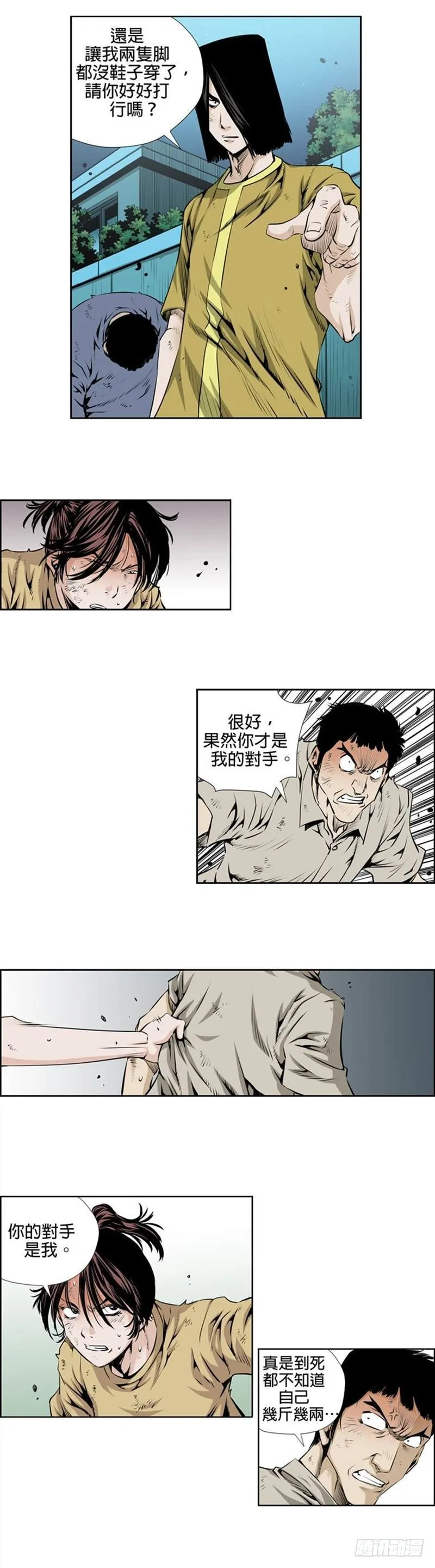 第九十七话 第5页