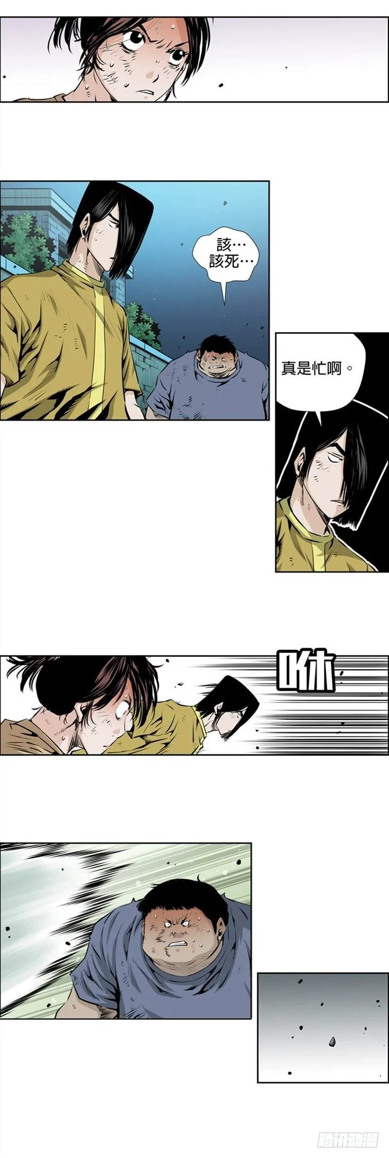 第九十七话 第8页