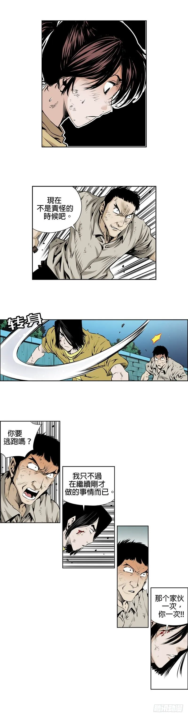 第九十九话 第7页
