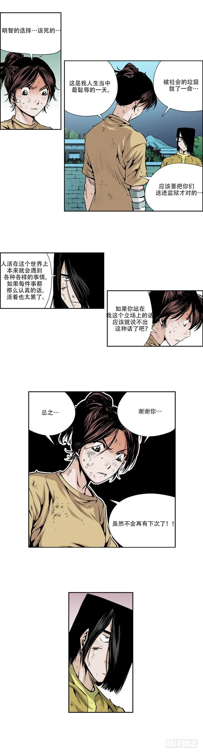 第一百零一话 第8页