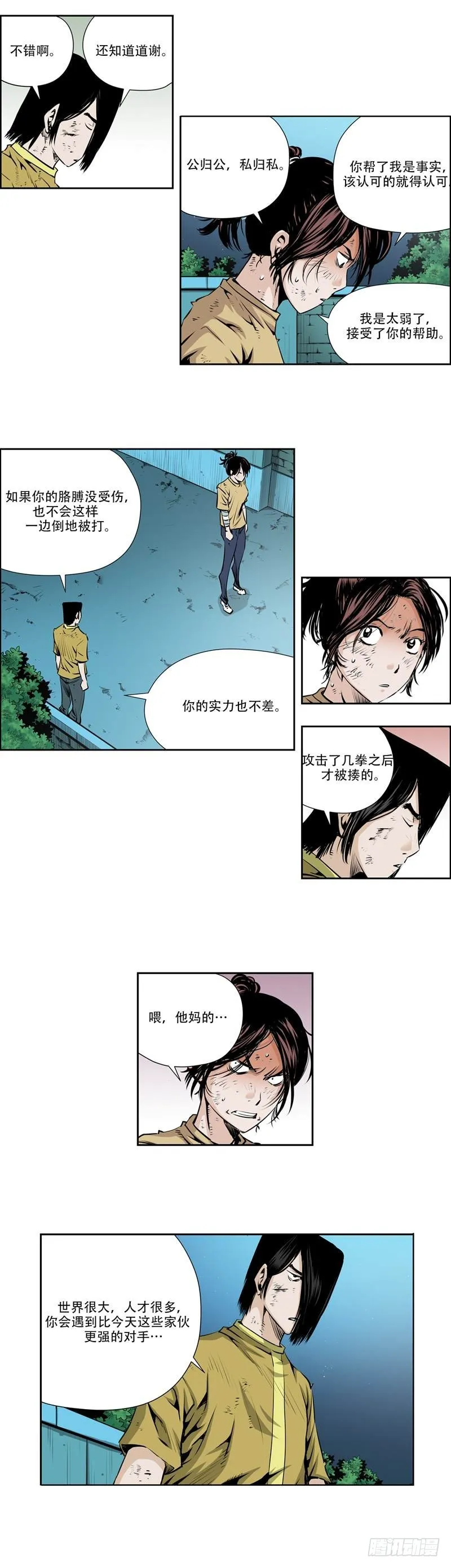 第一百零二话 第2页