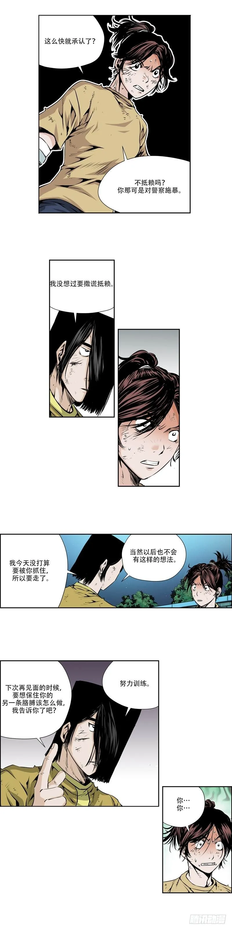 第一百零二话 第6页