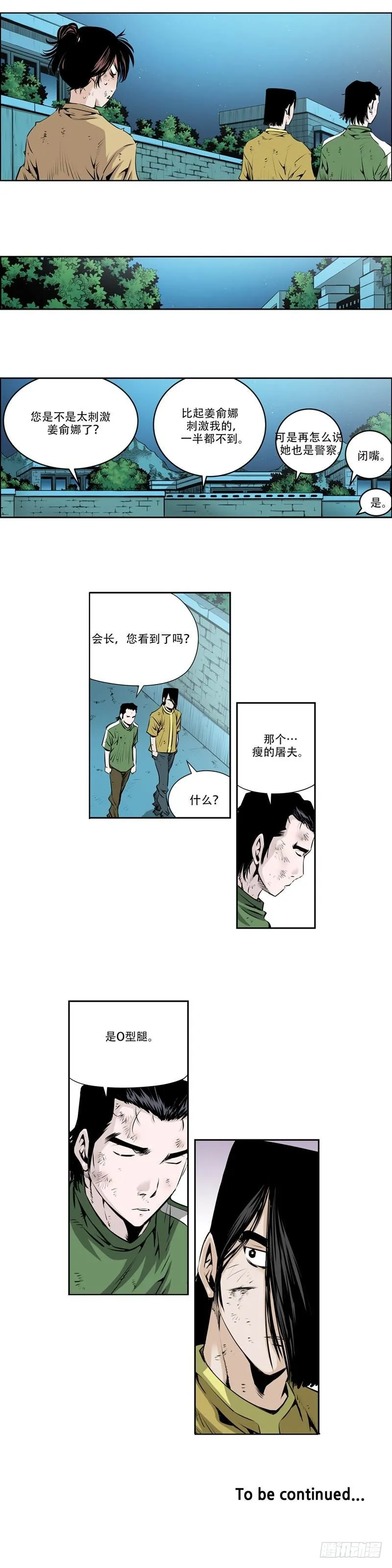 第一百零二话 第8页
