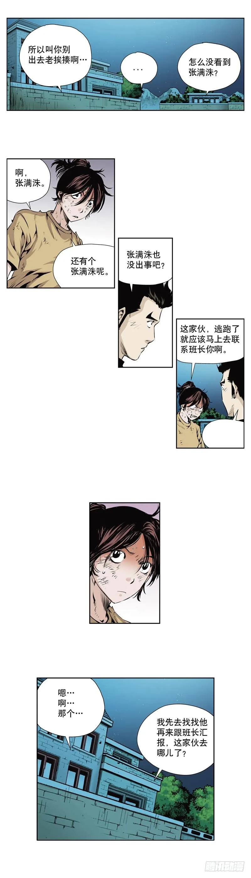 第一百零三话 第4页