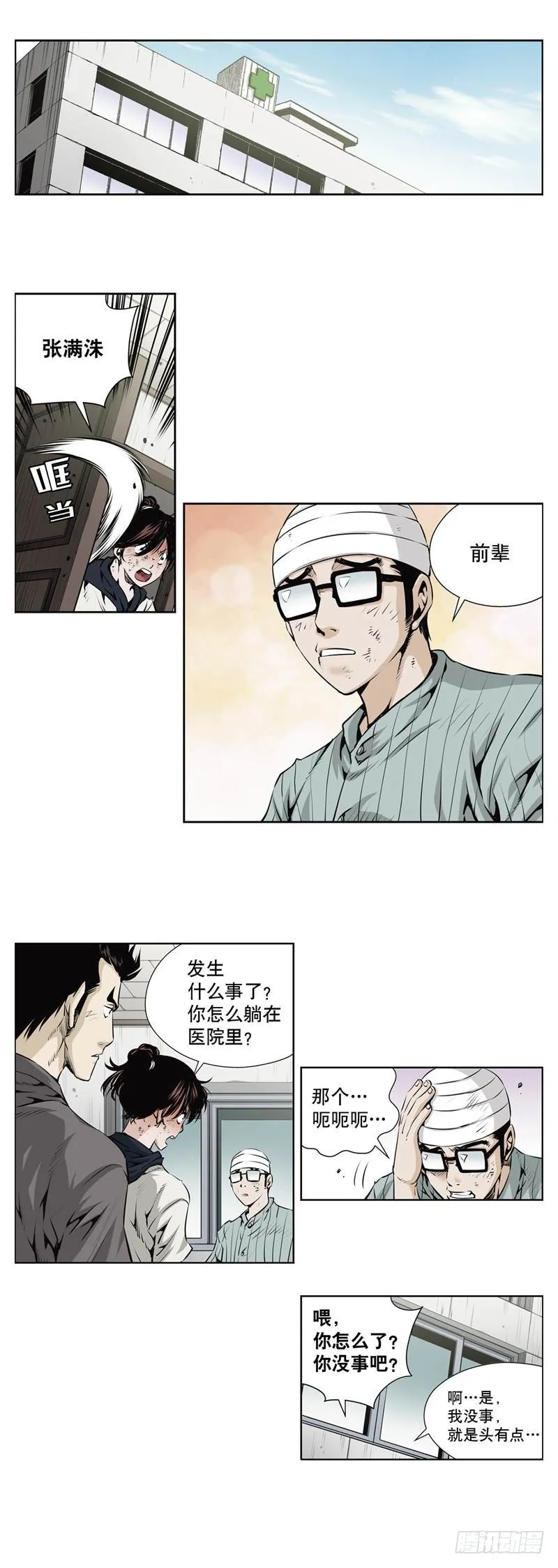 第一百零三话 第5页