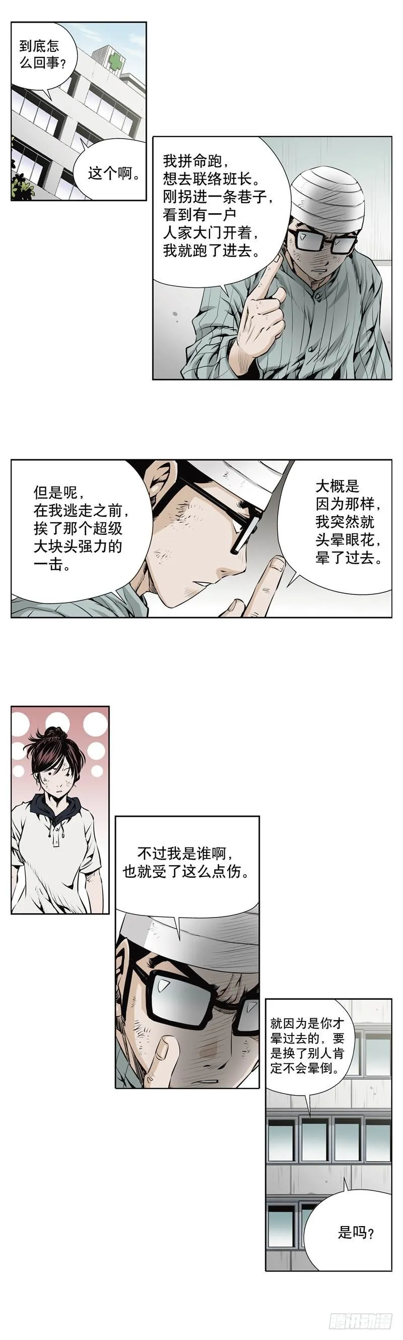 第一百零三话 第6页