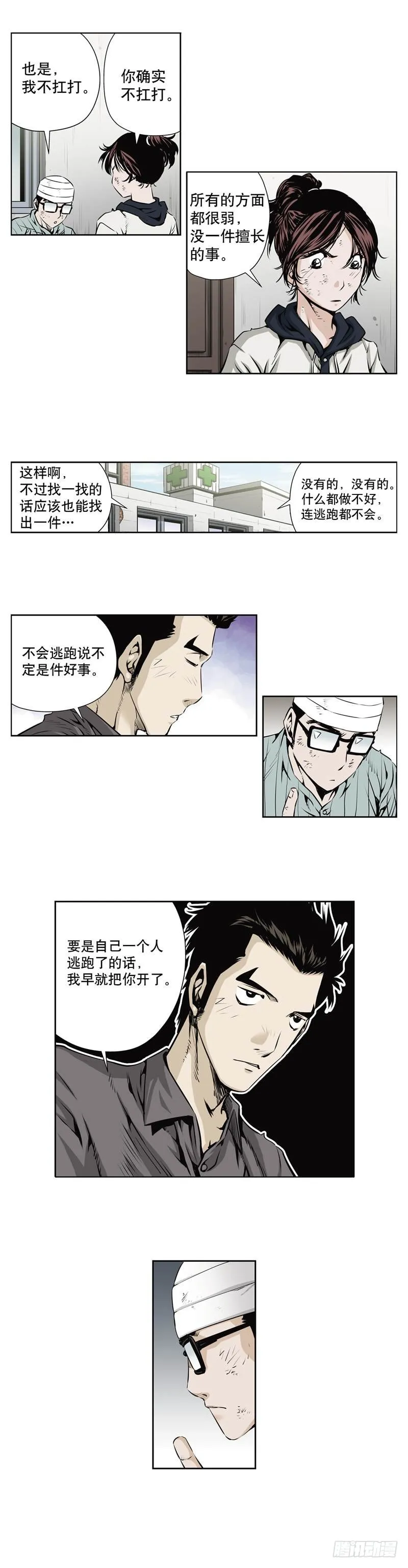 第一百零三话 第7页