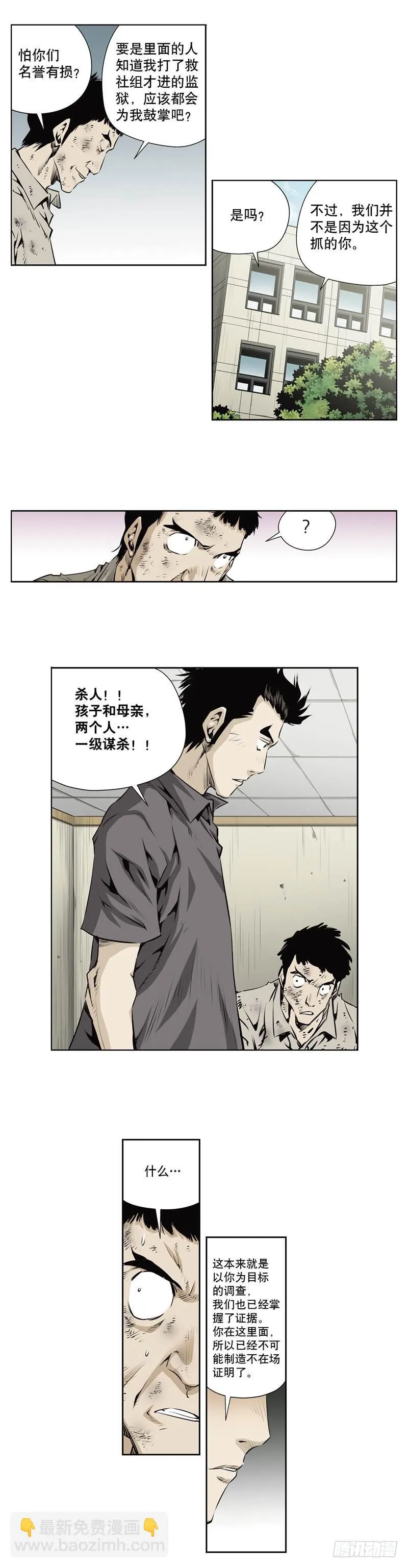 第一百零四话 第5页