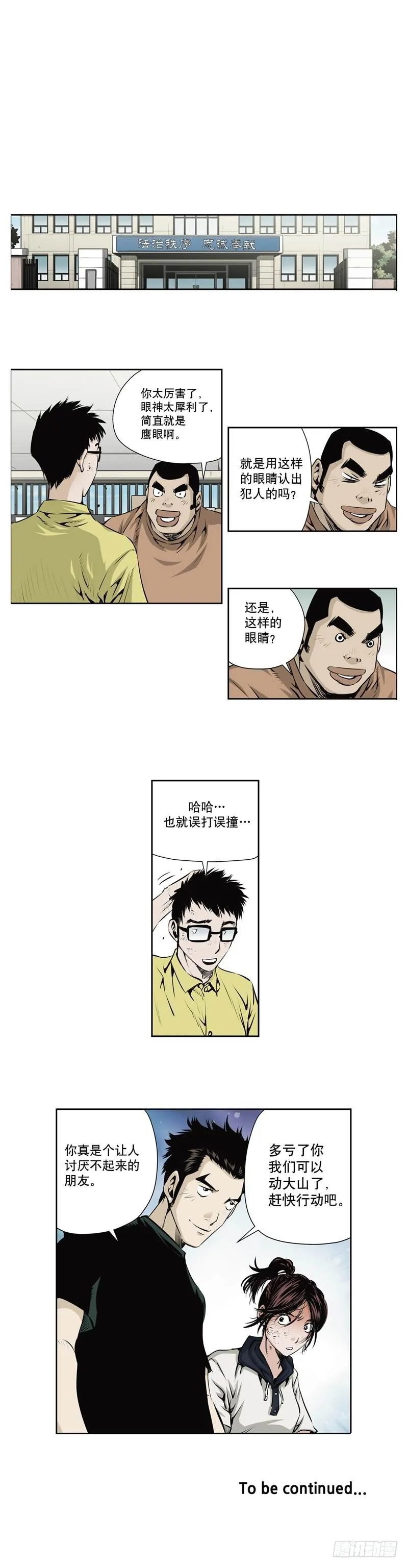 第一百零四话 第7页