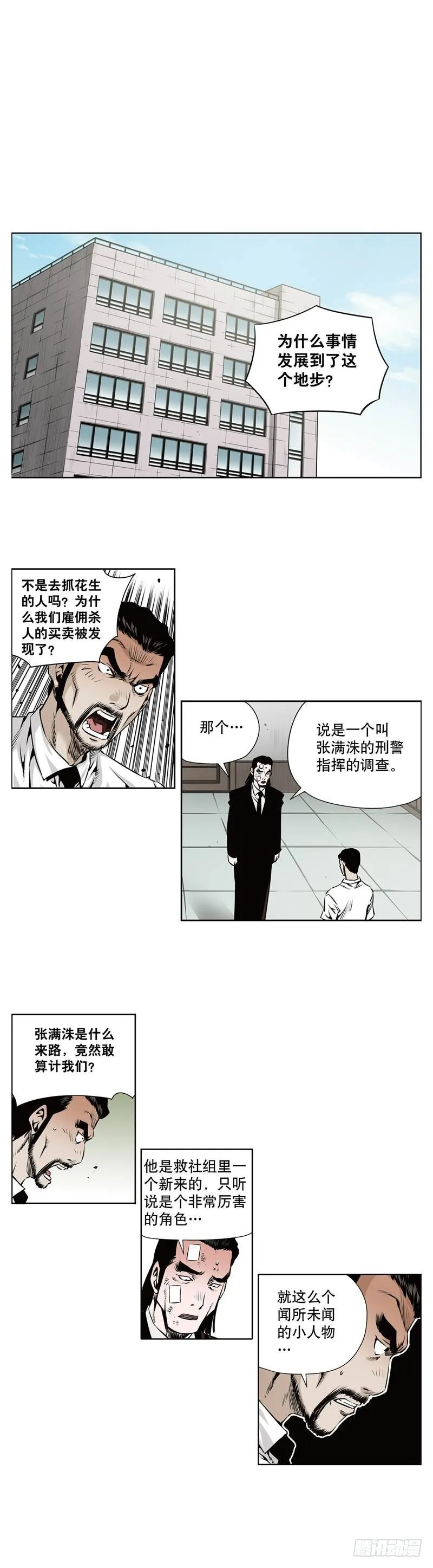 第一百零五话 第2页